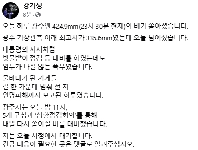강기정 광주광역시장 페이스북