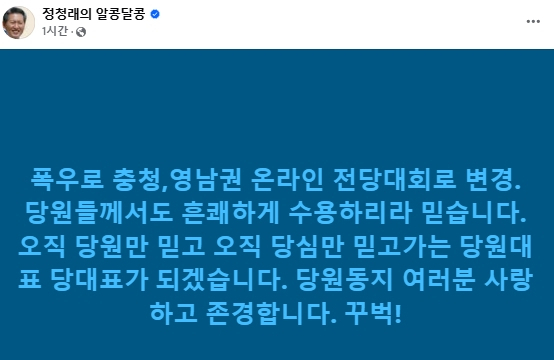 정청래 더불어민주당 국회의원 페이스북