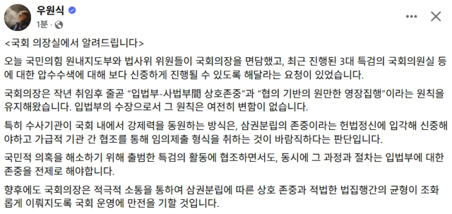 우원식 국회의장 페이스북