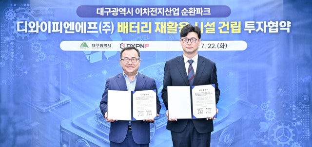 디와이피엔에프, 대구에 137억 투자…이차전지 재활용 공장 설립