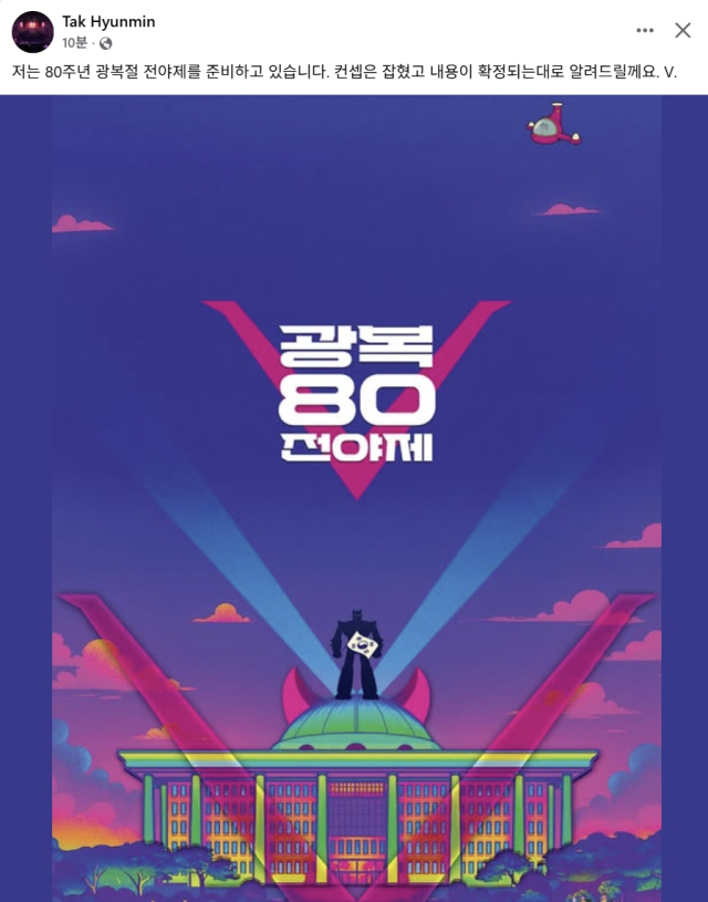 탁현민 국회의장 행사기획자문관이 지난 28일 게시한 페이스북 게시물. 페이스북