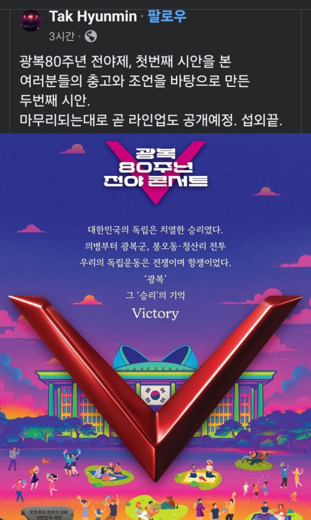 탁현민 국회의장 행사기획자문관이 지난 29일 게시한 페이스북 게시물. 페이스북