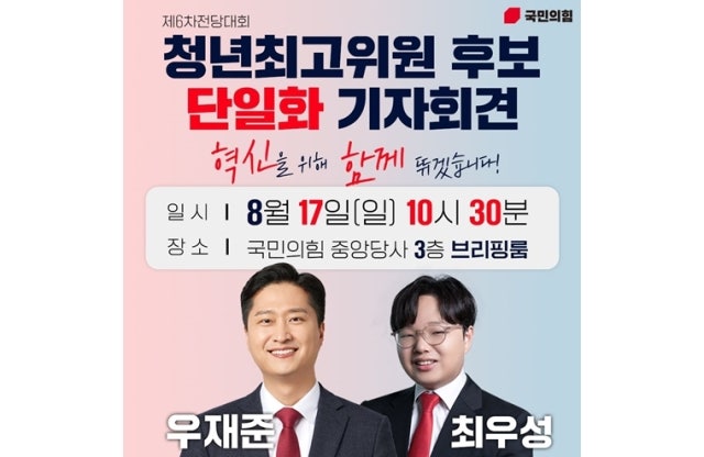 한동훈, <b>우재준</b>·<b>최우성</b> 국민의힘 청년최고위원 후보 <b>단일화</b> 지지 "상식...