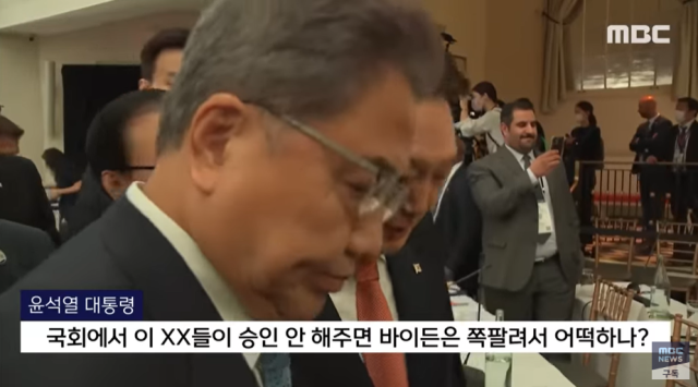 윤석열 대통령 발언 보도. MBC 영상 캡처