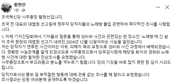 황현선 조국혁신당 사무총장 페이스북