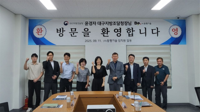 윤경자 대구지방조달청장이 지난 11일 동평기술(대표 지용주)을 찾아 애로사항을 청취한 뒤 기념촬영을 하고 있다. 동평기술 제공