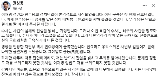 권성동 국민의힘 국회의원 페이스북