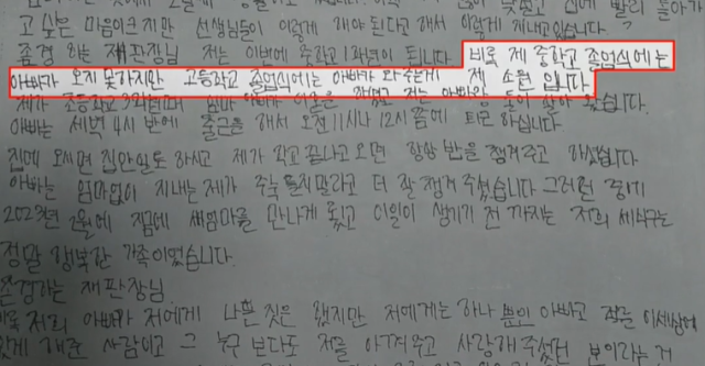 초등학생 딸을 수년간 성폭행한 혐의로 실형을 선고받은 친부의 재판에서, 피해자가 법원에 선처를 요청하는 탄원서를 제출했다. JTBC 방송화면 캡처