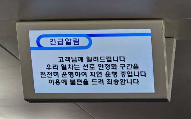KTX 내부에 지연 운행을 알리는 안내 문자가 나오고 있다. 박성현 기자