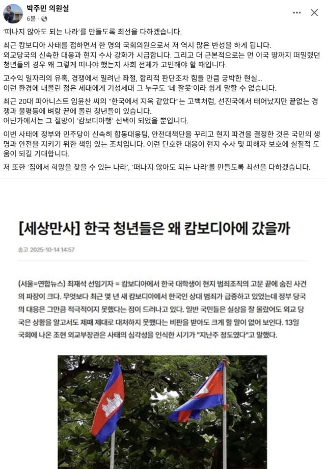박주민 더불어민주당 국회의원 의원실 페이스북