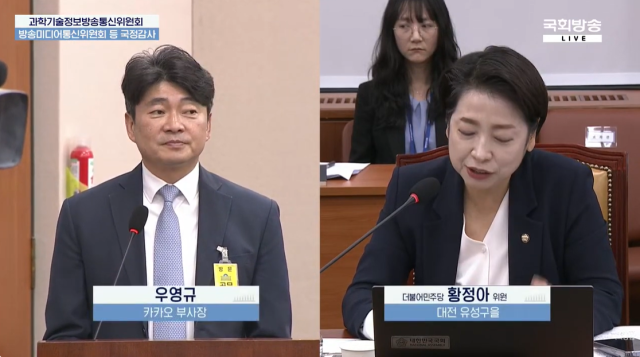 우영규 카카오 부사장이 14일 과방위 국정감사에 출석했다. 국회방송
