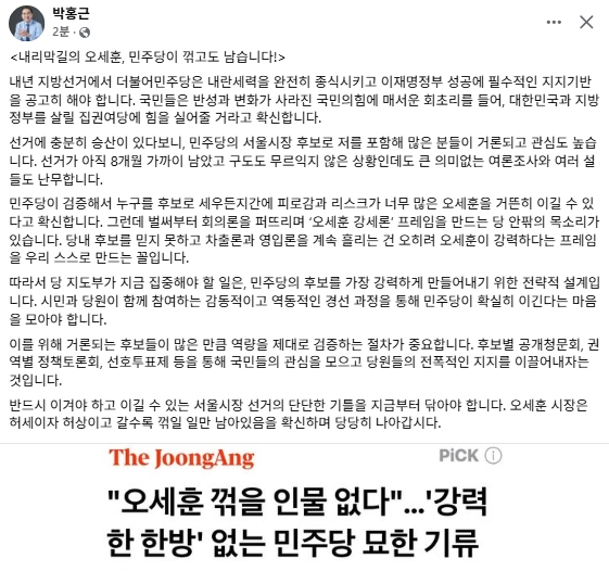 박홍근 더불어민주당 국회의원 페이스북