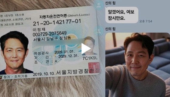 "여보, 나 오겜 촬영중"…'<b>AI</b> 이정재'에 속아 5억 뜯긴 50대女