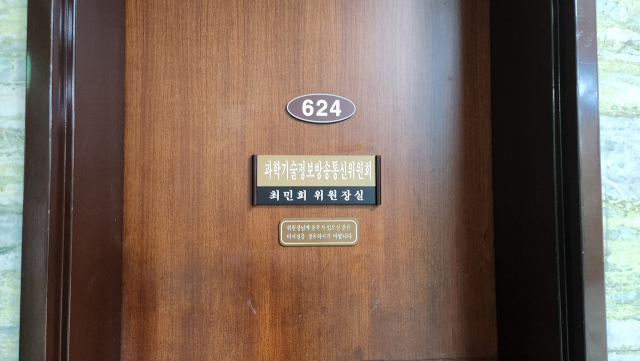 4일 굳게 닫혀있던 국회 본관 6층 과학기술정보방송통신위원장실. 배지영 기자
