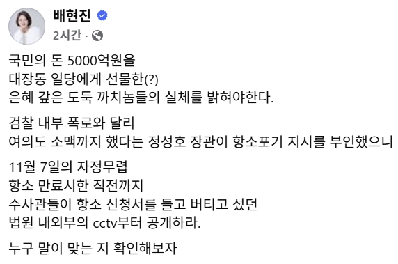배현진 국민의힘 국회의원 페이스북