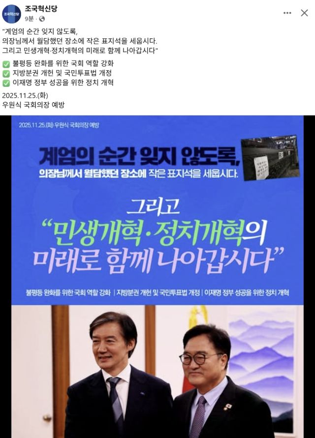 조국혁신당 페이스북