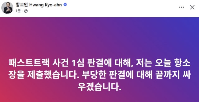나경원 이어 황교안도 <b>패스트트랙</b> 1심 <b>항소</b>