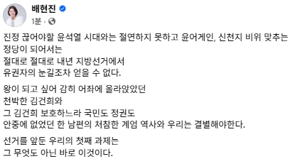 배현진 국민의힘 국회의원 페이스북