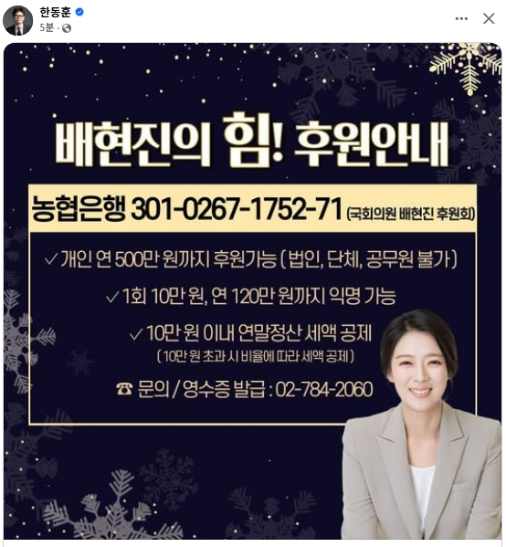 한동훈 전 국민의힘 대표 페이스북