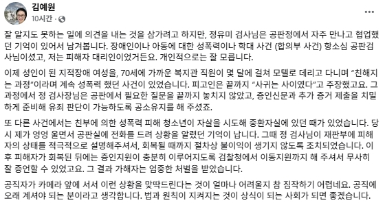 김예원 변호사 페이스북