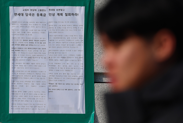 지난 1월 8일 오전 서울 서대문구 연세대학교 정문에 한 재학생이 쓴 등록금 인상 철회 촉구 대자보가 붙어 있다.서울 주요 대학교들이 재정난을 이유로 등록금 인상을 검토 중인 가운데 연세대는 2차 등록금심의위원회에