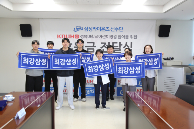 삼성 라이온즈 <b>선수</b>단, 1억1천600만원 모아 기부