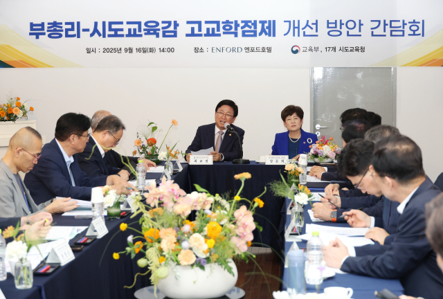 최교진 부총리 겸 교육부 장관이 지난 9월 16일 청주 엔포드호텔에서 열린 시도교육감들과의 간담회에서 고교학점제와 관련해 이야기하고 있다. 연합뉴스