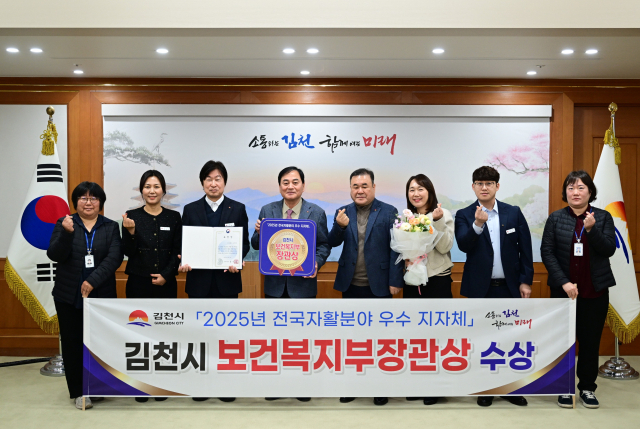 김천시가 보건복지부 주관 '2025년 자활 분야 우수 지자체 평가'에서 우수 지자체로 선정돼 보건복지부 장관상을 수상했다.김천시 제공