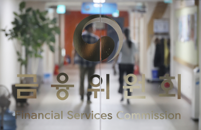 서울 종로구 정부서울청사내 금융위원회 모습.연합뉴스
