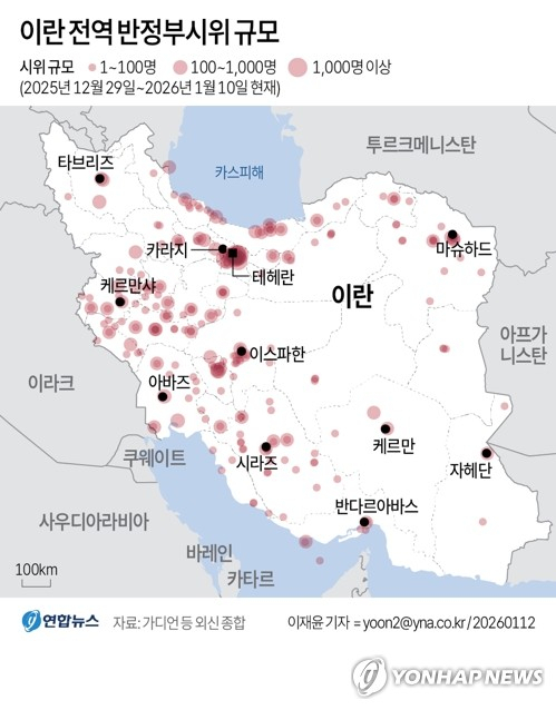 [그래픽] 이란 전역 반정부시위 규모 (서울=연합뉴스) 이재윤 기자 = 이란의 경제난 항의 시위가 2주 넘게 격화하면서 사상자 규모가 빠르게 늘고 있다.이란 당국은 폭력 시위를 엄단하겠다며 시위대를 압박했고,미국