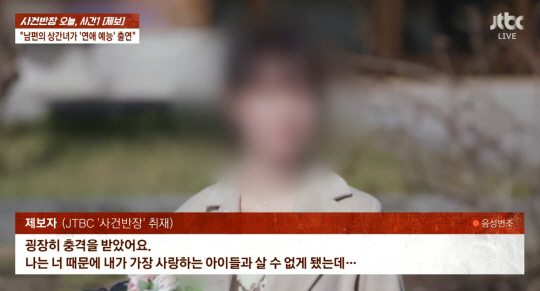 JTBC '사건반장' 영상 캡처