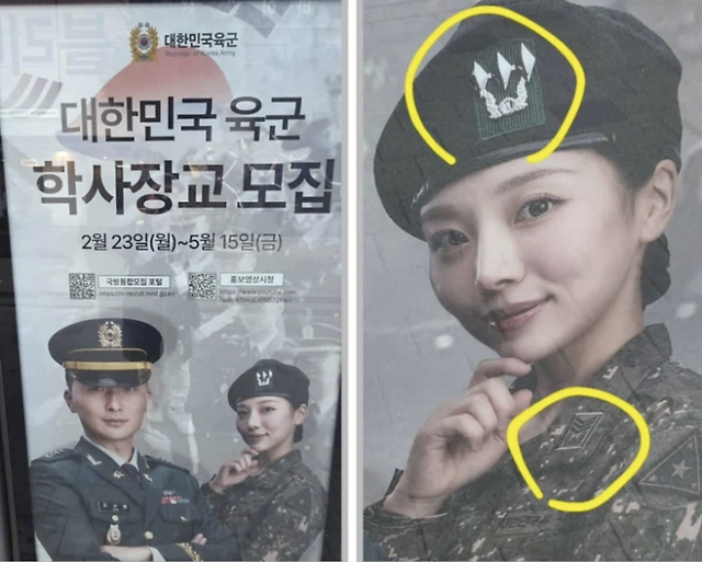 육군 학사장교 모집 공고 홍보물.홍보물 속 여성 모델이 대위 계급이 부착된 전투모에 상사 계급이 붙은 전투복을 착용하면서 논란이 됐다.온라인 커뮤니티 갈무리