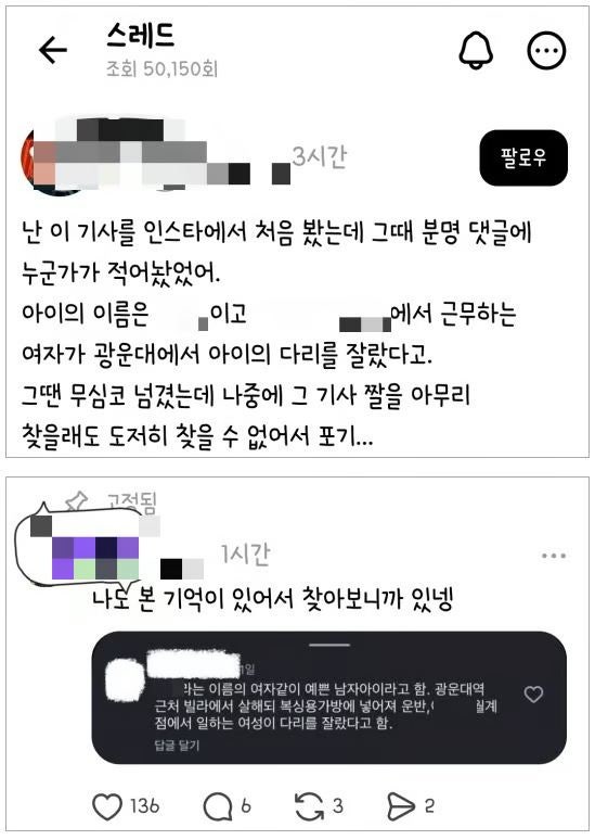 인천서 발견된 시신 다리…"아이 이름은 X, 마트 여직원 소행" 글 확산