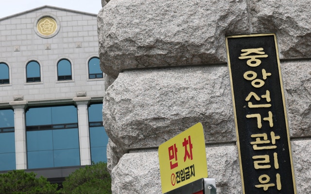 5차례 선거 치르는데 4번 휴직…'2번이상 휴직' 선관위 직원도 97명