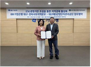 대구3공단, 기업은행과 ESG 경영 기반 조성 위한 업무협약 체결