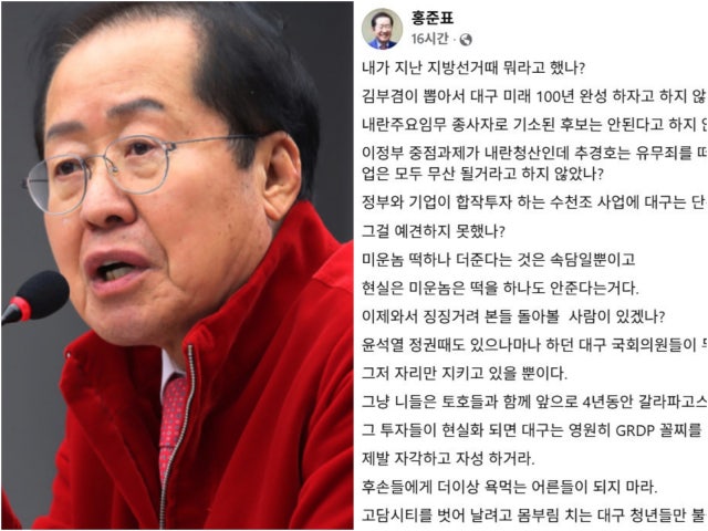 홍준표 "추경호 뽑더니 대구 수천조 사업에 1원도 못 가져와" 직격