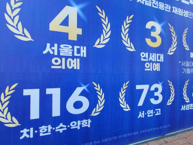 [교육칼럼]지역의사제(2) '내신에 수능 최저까지' 격변의 의대 입시, 지역인재 문호 넓혔지만 빗장 더 걸었다