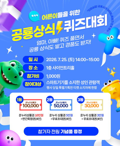 국립<b>대구과학관</b> '타임슬립! 공룡시대 대탐험' 특별전 관람객 6만명 돌파