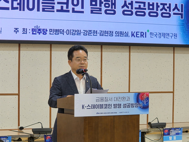 21일 국회의원회관 제3세미나실에서 열린 '금융질서 대전환과 K-스테이블코인 발행 성공방정식' 정책세미나에서 민병덕 더불어민주당 국회의원이 축사를 하고 있다.