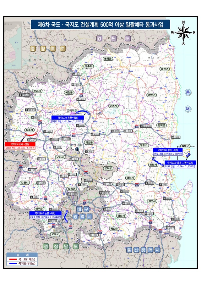 경북지역, <b>국도·국지도</b> 5개 사업 일괄<b>예타 통과</b>
