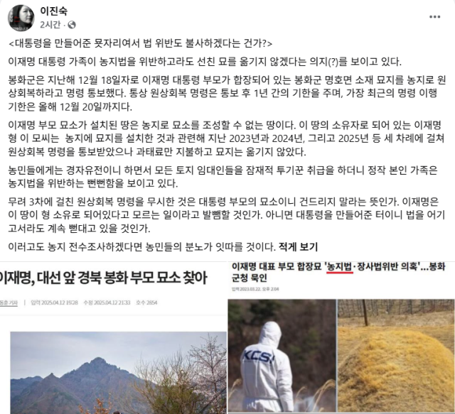 이진숙 페이스북 캡처