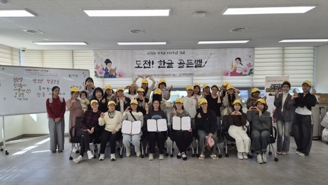 대구 북구청은 북구가족센터에서 7일 한글날 100주년을 기념하는 결혼이민자 대상 프로그램 '도전! 한글 골든벨'을 개최했다고 밝혔다.