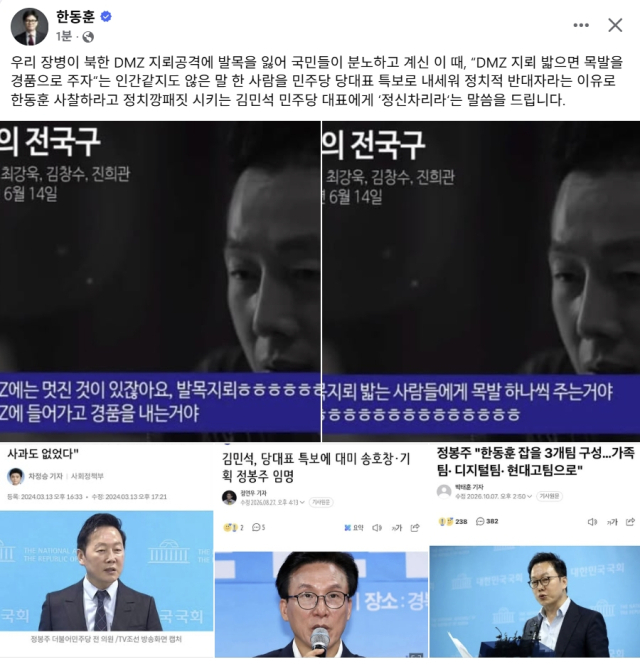 한동훈 무소속 국회의원 페이스북