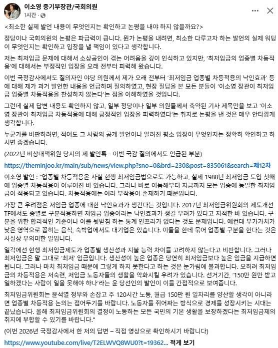 이소영 중소벤처기업부 장관 페이스북