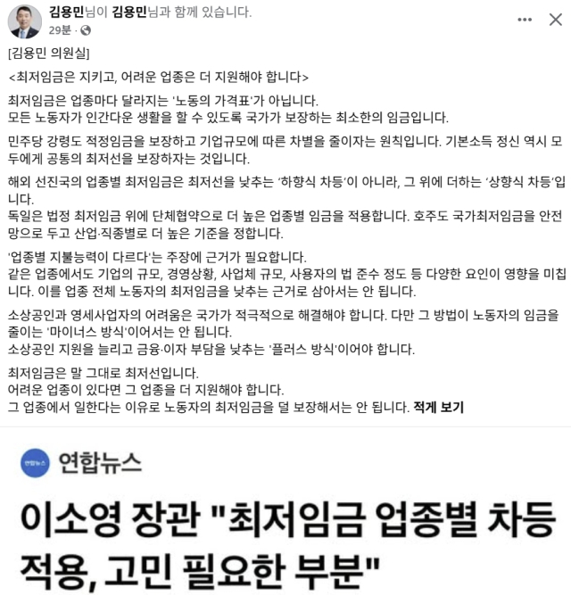 김용민 더불어민주당 국회의원실 페이스북