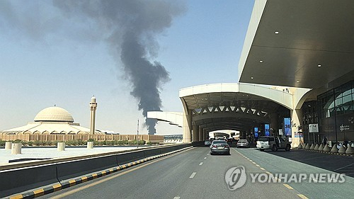 예멘 후티 반군의 공격을 받은 사우디아라비아 리야드 킹칼리드 국제공항에서 검은 연기가 치솟는 모습. 연합뉴스