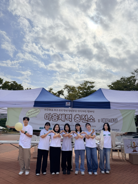 지난달 29일 열린 마음체력충전소 대구대점 앞에서 '영마인드 링크 3기' 서포터즈 학생들이 사진 촬영을 하고 있다. 독자 제공
