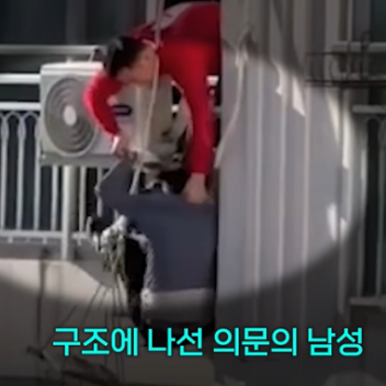 14층에 매달려 생사오간 순간…"믿어주세요" 끌어올려 구한 건 몽골인 노동자였다