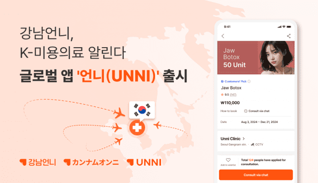 강남언니, 외국인 환자 유치 플랫폼 '언니' 출시