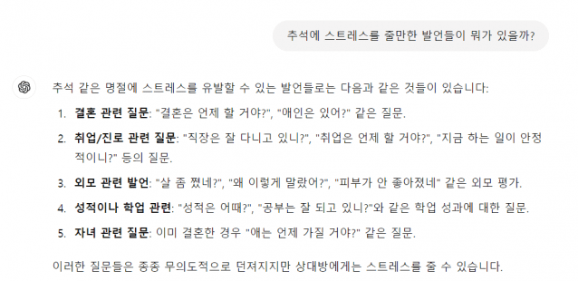 [써보고서] "AI로 추석 스트레스 타파"…친척 대화·격식 <b>메일</b>까지 '척척...
